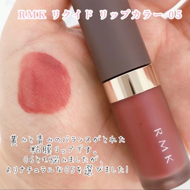 RMK リクイド リップカラー 05 サキュレント ストロベリー/RMK/口紅の画像