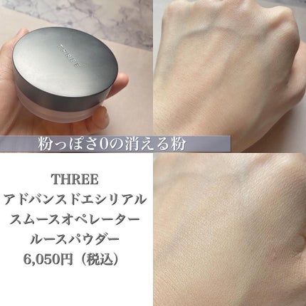 アドバンスドエシリアルスムースオペレーター ルースパウダー/THREE/ルースパウダーを使ったクチコミ(6枚目)