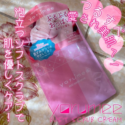 バストスクラブクリーム/yorumee/バスト・ヒップケアを使ったクチコミ(1枚目)