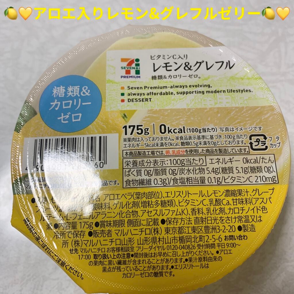 レモン&グレフル/セブンプレミアム/食品を使ったクチコミ(1枚目)