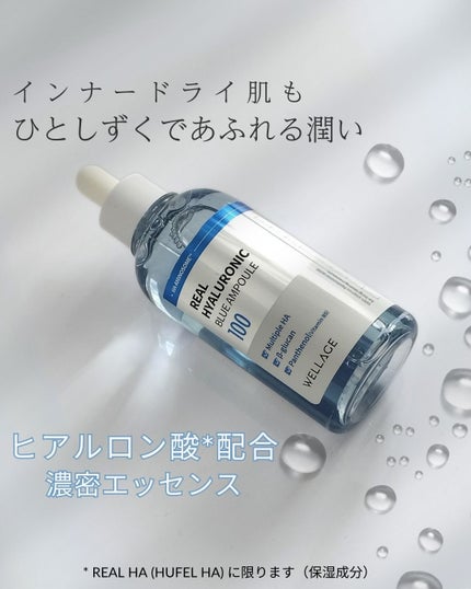リアルヒアルロニックブルーアンプル 100/Wellage/美容液を使ったクチコミ(1枚目)