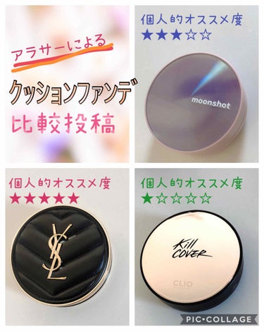 アンクル ド ポー ルクッション 20/YVES SAINT LAURENT BEAUTE/クッションファンデーションを使ったクチコミ（1枚目）