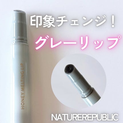 ハニーメルティングリップ/ネイチャーリパブリック/口紅を使ったクチコミ(1枚目)