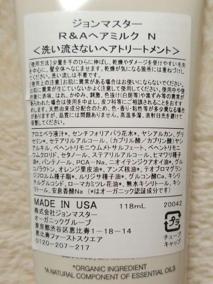 R&A ヘアミルク/john masters organics/ヘアミルクを使ったクチコミ(2枚目)