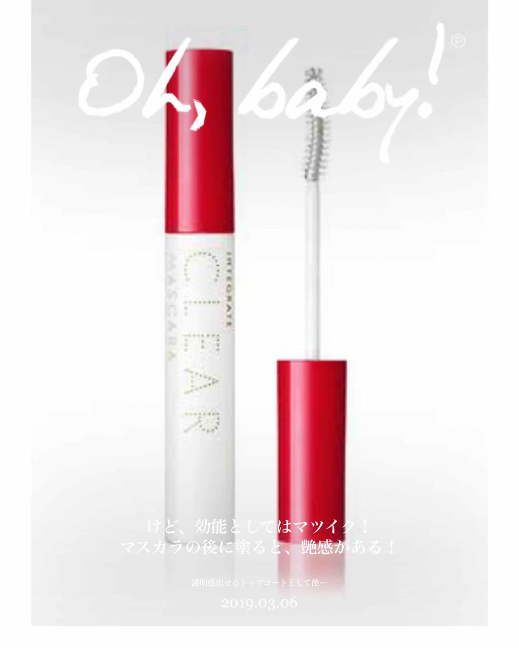 マツイクガールズラッシュ(ピュアキープ)/インテグレート/マスカラ下地を使ったクチコミ(1枚目)