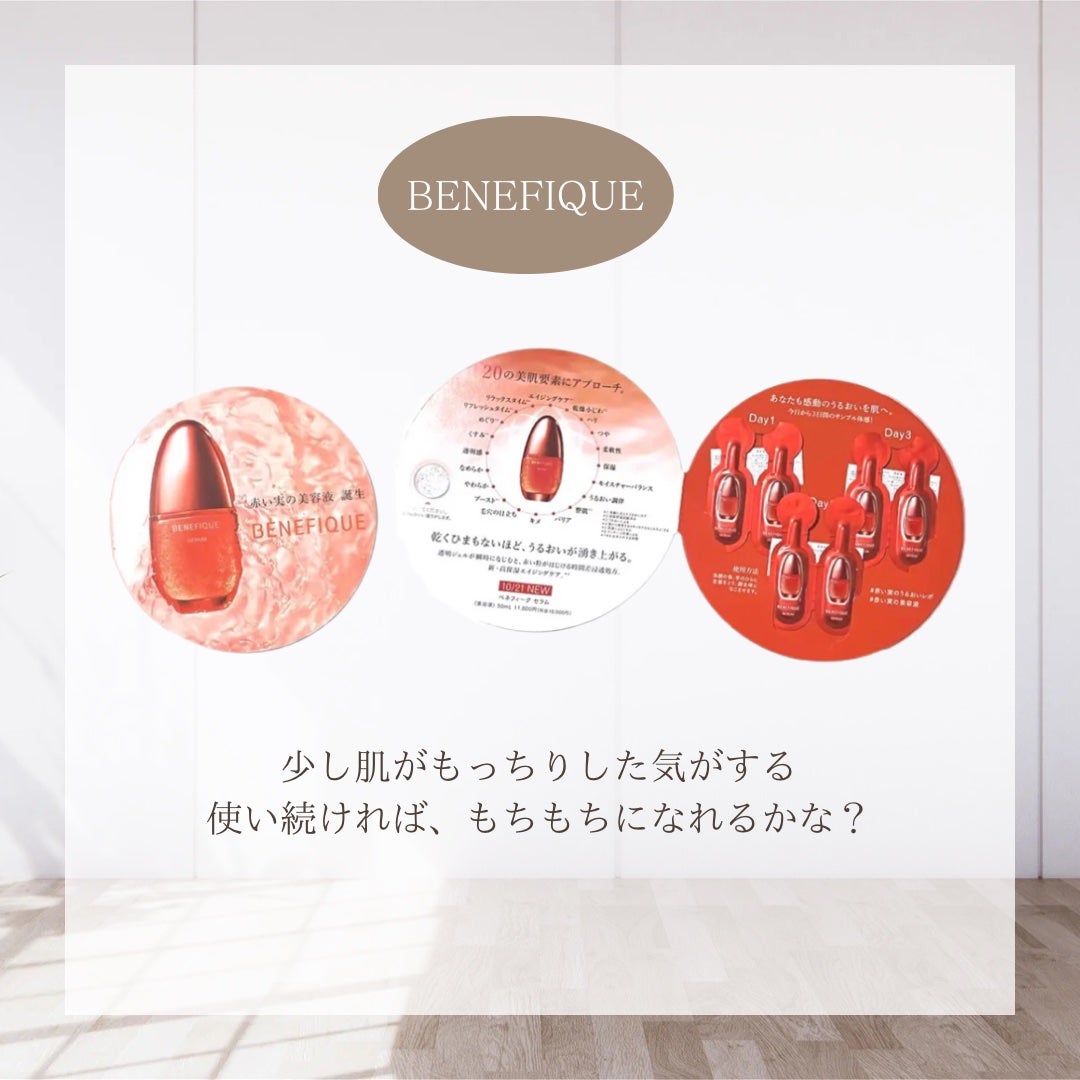 ベネフィーク セラム/BENEFIQUE/美容液を使ったクチコミ(2枚目)