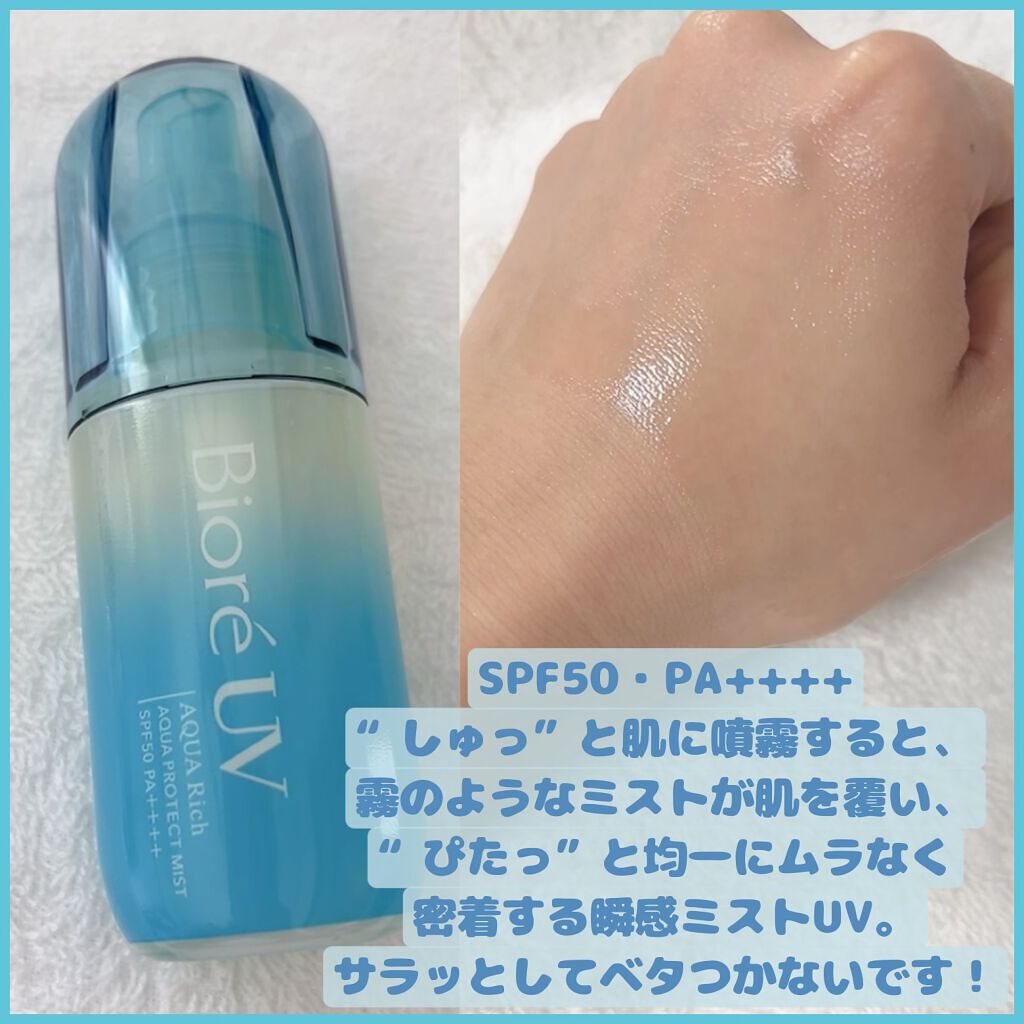 ビオレUV アクアリッチ アクアプロテクトミスト/ビオレ/日焼け止めミスト・スプレーを使ったクチコミ(2枚目)