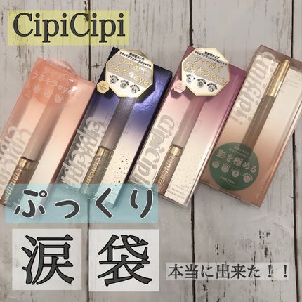 グリッターイルミネーションライナー/CipiCipi/リキッドアイライナーを使ったクチコミ(1枚目)