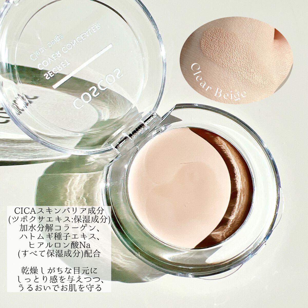COSCOS コンシーラー/COSCOS/クリームコンシーラーを使ったクチコミ（3枚目）