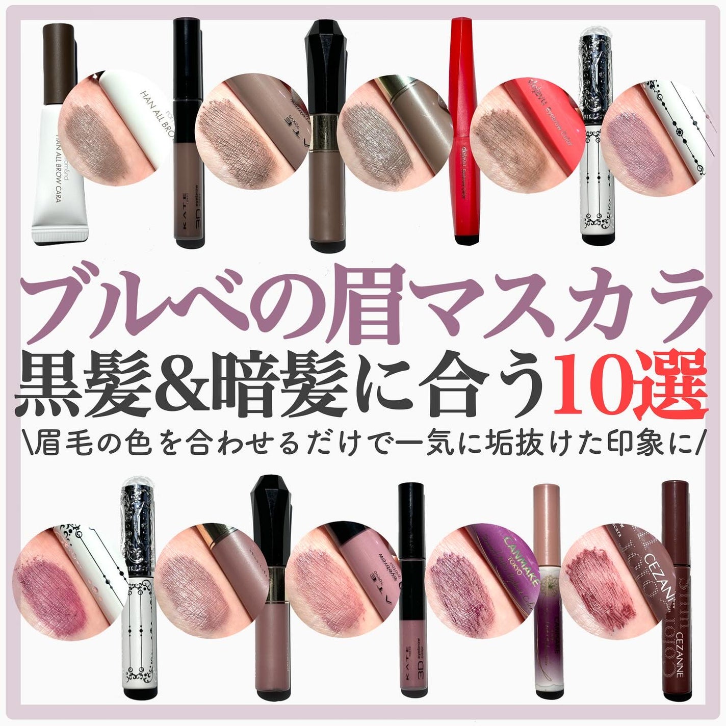 カラーリングアイブロウ/ヘビーローテーション/眉マスカラを使ったクチコミ(1枚目)