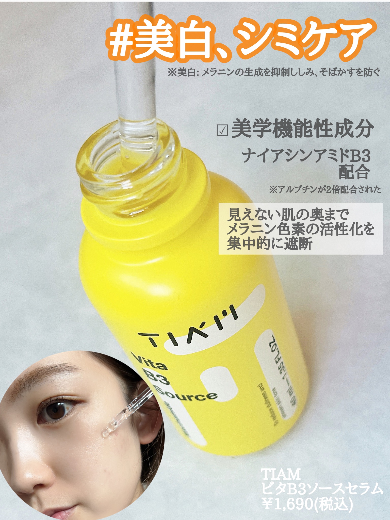 TIAM   ＶＢ３ソース/TIAM/美容液を使ったクチコミ（3枚目）