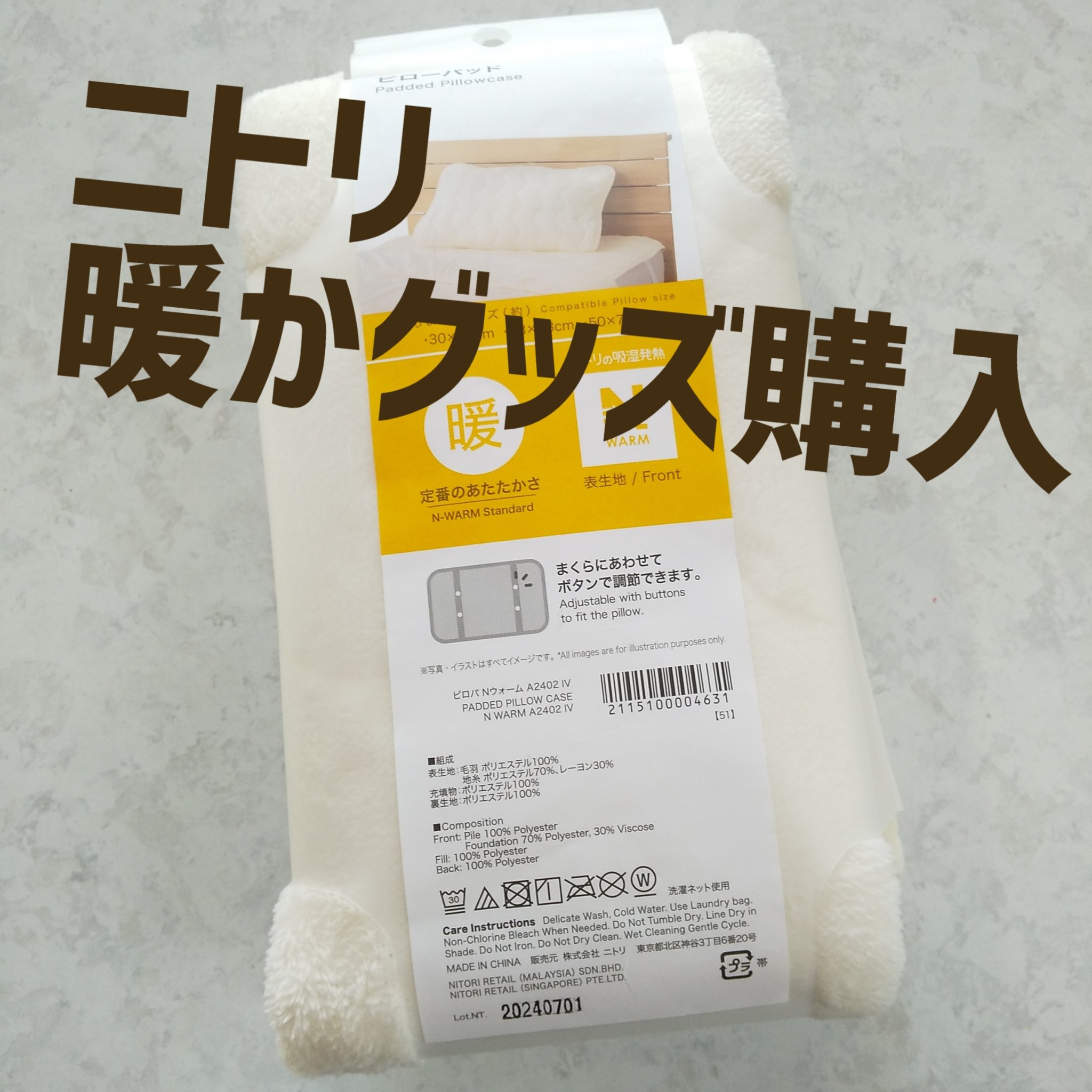 まくらカバー/ニトリ/その他を使ったクチコミ（1枚目）