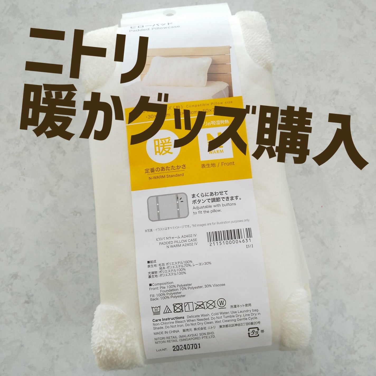 ピー on LIPS 「ニトリ✼••┈┈••✼••┈┈••✼••┈┈•暖かいまくらカバ..」(1枚目)