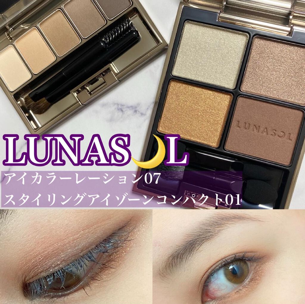 スタイリングアイゾーンコンパクト/LUNASOL/アイシャドウパレットを使ったクチコミ（1枚目）