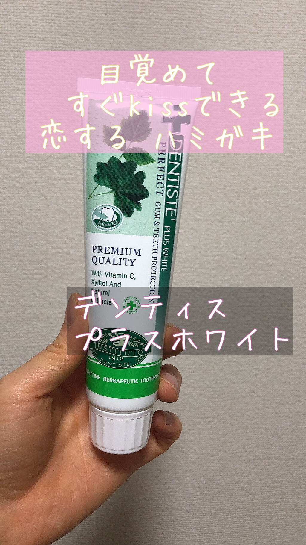 デンティス　チューブタイプ/デンティス/歯磨き粉を使ったクチコミ（1枚目）