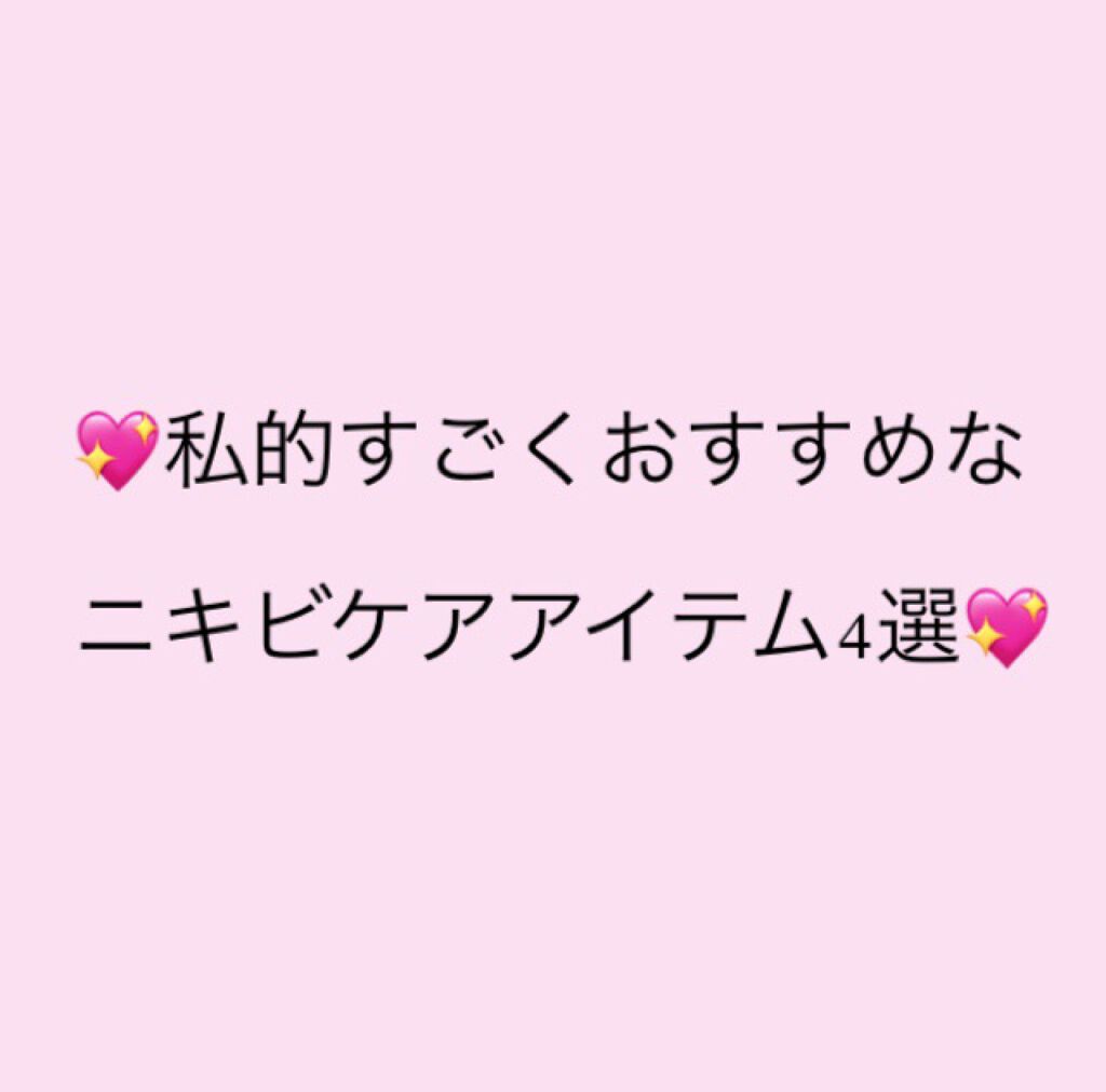 垢抜けたい女の子👧🏻💞 on LIPS 「皮膚科に行っても治らなくすごい悩まされてきたニキビを治してくれ..」(1枚目)
