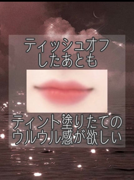 ジューシーラスティングティント/rom&nd/リップティントを使ったクチコミ(1枚目)