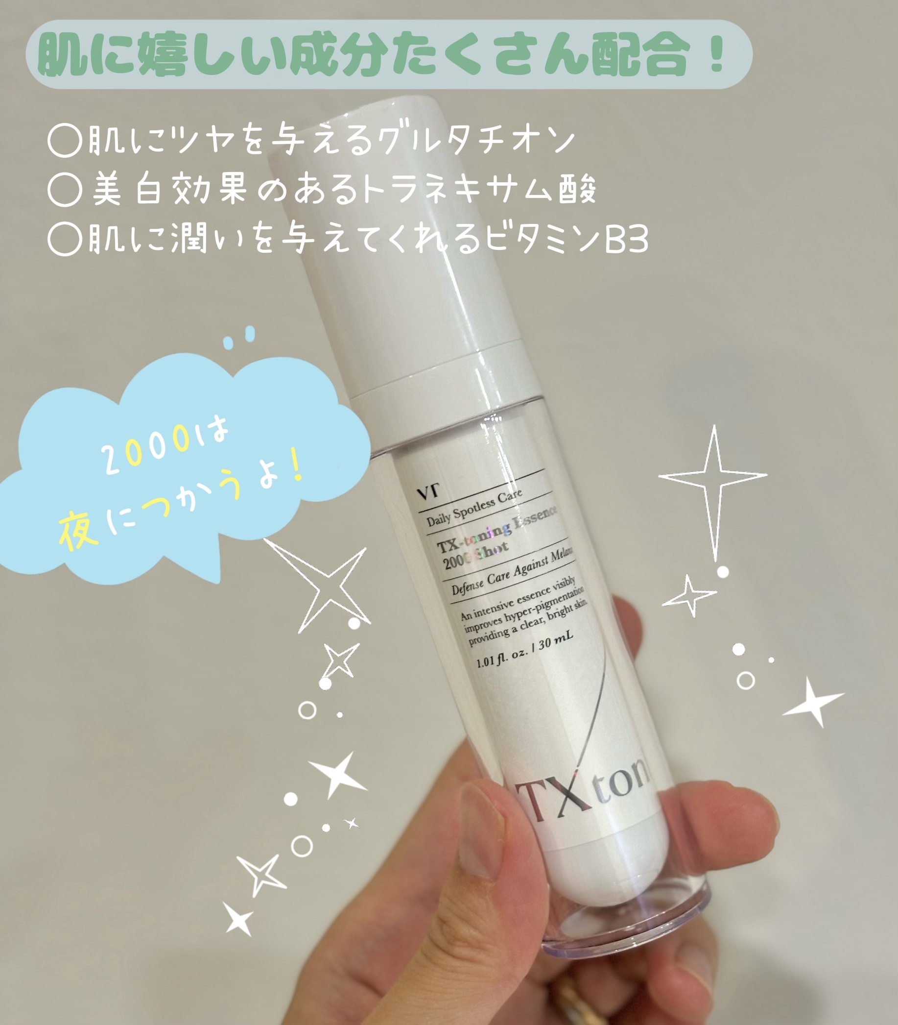 TXトーニングエッセンス2000/VT/美容液を使ったクチコミ（2枚目）