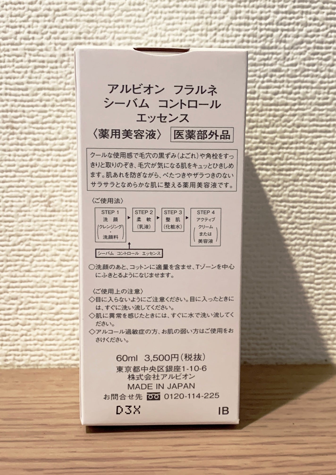 フラルネ シーバムコントロールエッセンス/ALBION/美容液を使ったクチコミ(2枚目)