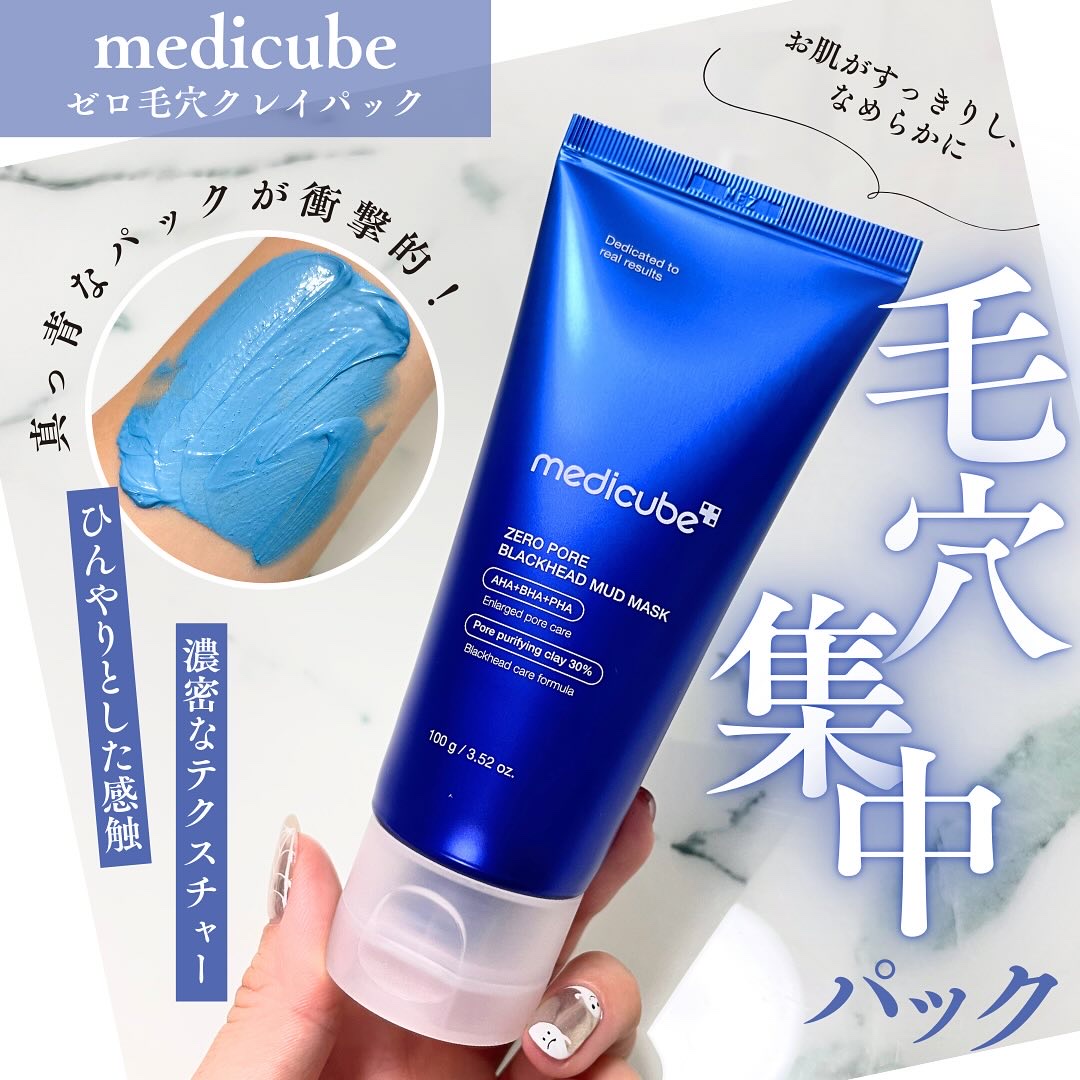 ゼロ毛穴クレイパック/MEDICUBE/洗い流すパック・マスクを使ったクチコミ（1枚目）