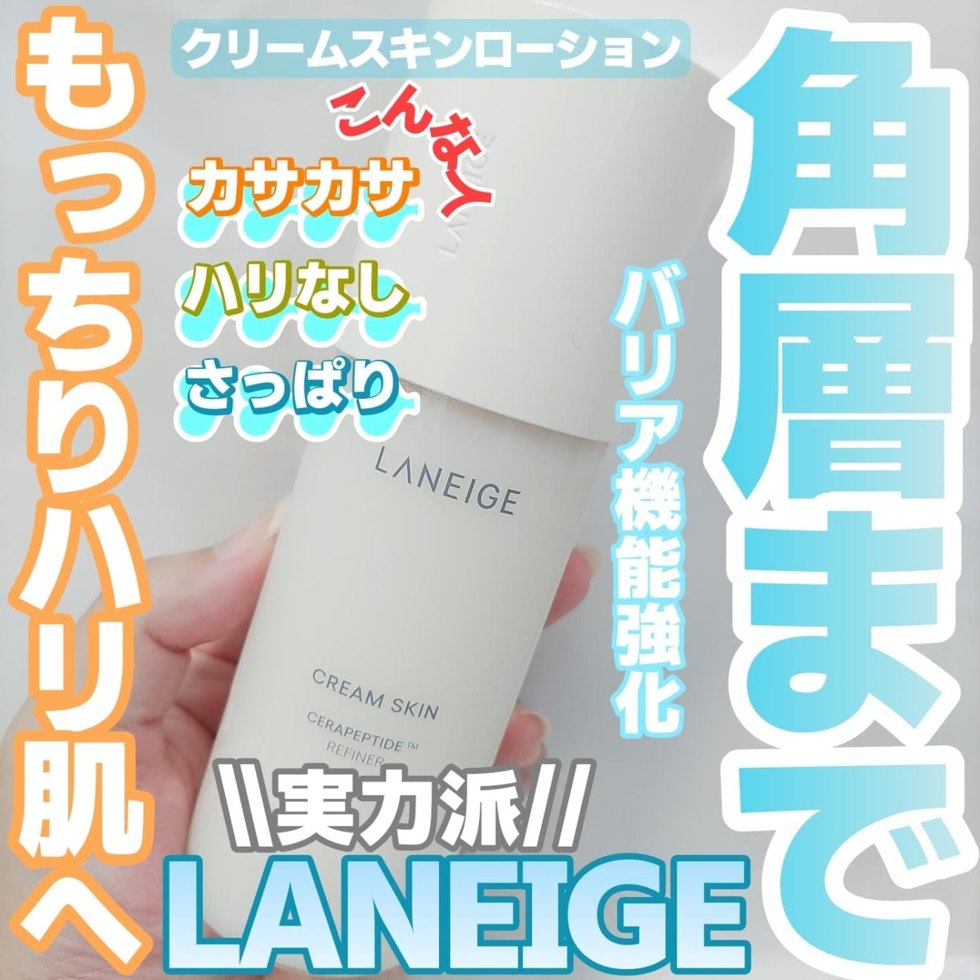 クリームスキン ローション/LANEIGE/化粧水を使ったクチコミ(1枚目)