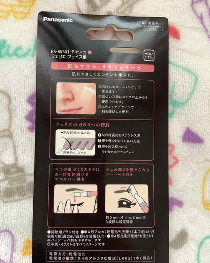 フェリエ フェイス用 ES-WF40/Panasonic/シェーバーを使ったクチコミ(2枚目)