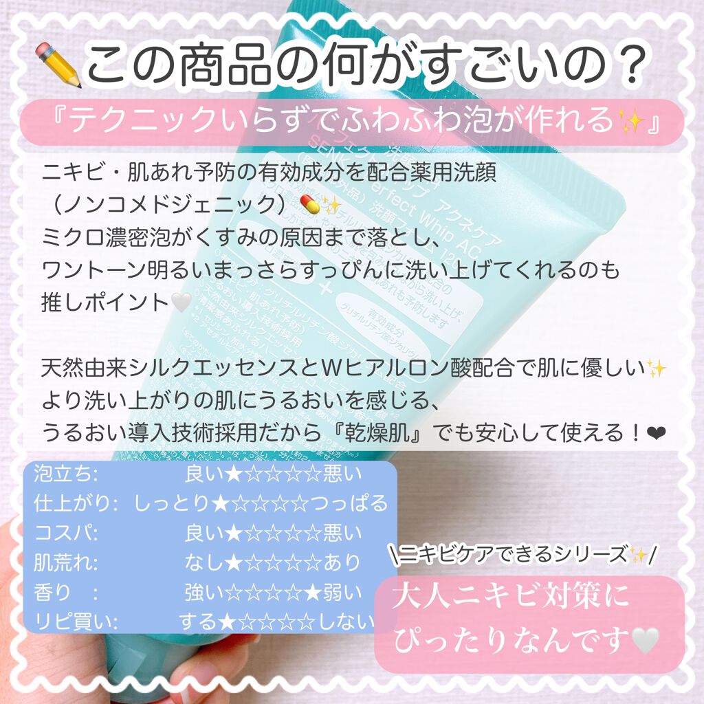 パーフェクトホイップ アクネケア/SENKA（専科）/洗顔フォームを使ったクチコミ（2枚目）