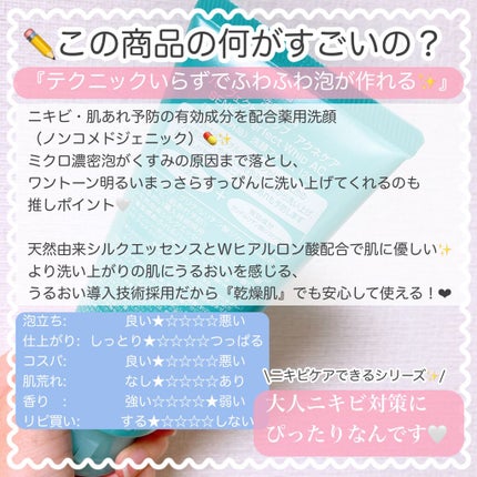 パーフェクトホイップ アクネケア/SENKA(専科)/洗顔フォームを使ったクチコミ(2枚目)