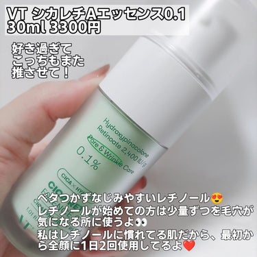 VTコスメティックス様( @vtcosmetics_japan )からいただきました VTシカレチAエッセンス！

頂いたのはだいぶ前ですがすごく良いのでこちらもまた推させてください😊❤

☆。.:＊・゜

✔安定性を高めた純粋レチノール99パーセント配合

✔毛穴悩みにアプローチ

✔CICAも配合されている事でゆらぎにくい肌へ導く

✔3種のヒアルロン酸配合

☆。.:＊・゜

リードルショットと併用していますが、こちらのエッセンスを使い始めてから毛穴悩みが少し減りました✨✨

ベタつかずうるおう感じの使用感がとても好きです(*´ω`*)

高濃度のビタミンC美容液などは一緒に使えないので注意が必要ですが、美容液を使うならこのシカレチ1つでいいかも‼️

自分はレチノール配合化粧水などは普段から使用しているので、レチノールで刺激を感じたことはなく
シカレチはレチノールが始めての方は少量から使用するようにと親切に決められています☺️

なのでワンプッシュを全顔に、朝晩2回使用しています❤

めっちゃ気に入ってます！

最近になってドンキなどでこのシカレチシリーズを見かけるようになりましたね😊✨

気になる方はぜひ手に取ってみて欲しいです😍😍
 #シカレチaエッセンス #レチノール #レチノール美容液 #vtcosmetic #韓国コスメ #韓国コスメレビュー #韓国スキンケア #スキンケア #コスメレビュー #コスメ紹介 #cica #エッセンス #毛穴ケア #リードルショットの画像 その1