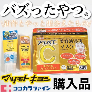 薬用しみ対策 美白乳液【医薬部外品】/メラノCC/乳液を使ったクチコミ（1枚目）