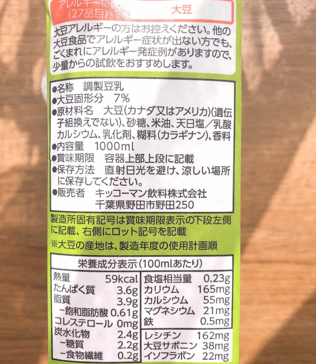 調製豆乳/キッコーマン飲料/豆乳飲料を使ったクチコミ(3枚目)