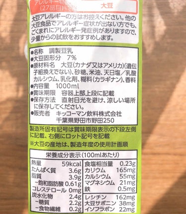 調製豆乳/キッコーマン飲料/ドリンクを使ったクチコミ（3枚目）