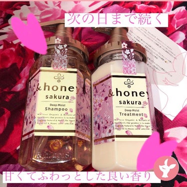 サクラ ディープモイスト シャンプー1.0/ヘアトリートメント2.0/&honey/シャンプー・コンディショナーを使ったクチコミ（1枚目）