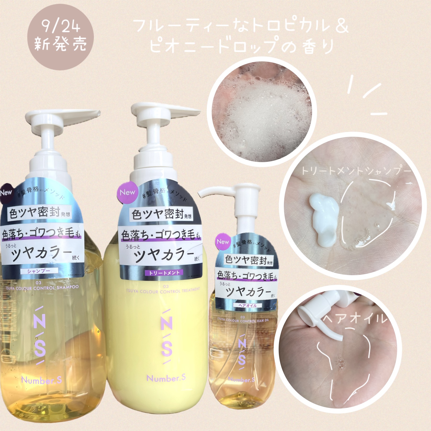 ツヤカラーコントロール シャンプー/ ヘアトリートメント/Number.S /市販シャンプーを使ったクチコミ（2枚目）