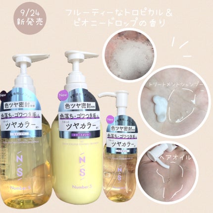 ツヤカラーコントロール シャンプー/ ヘアトリートメント/Number.S /市販シャンプーを使ったクチコミ(2枚目)