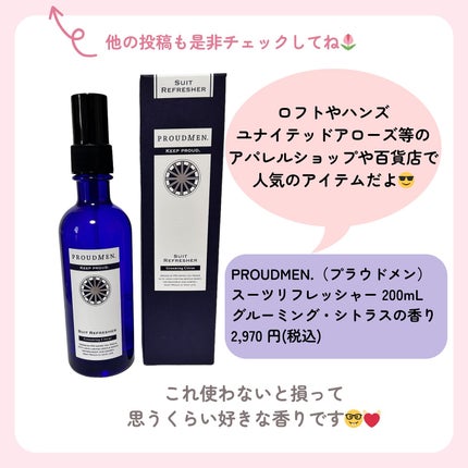 マスク&ファブリックリフレッシャー/プラウドメン/ファブリックミストを使ったクチコミ(7枚目)
