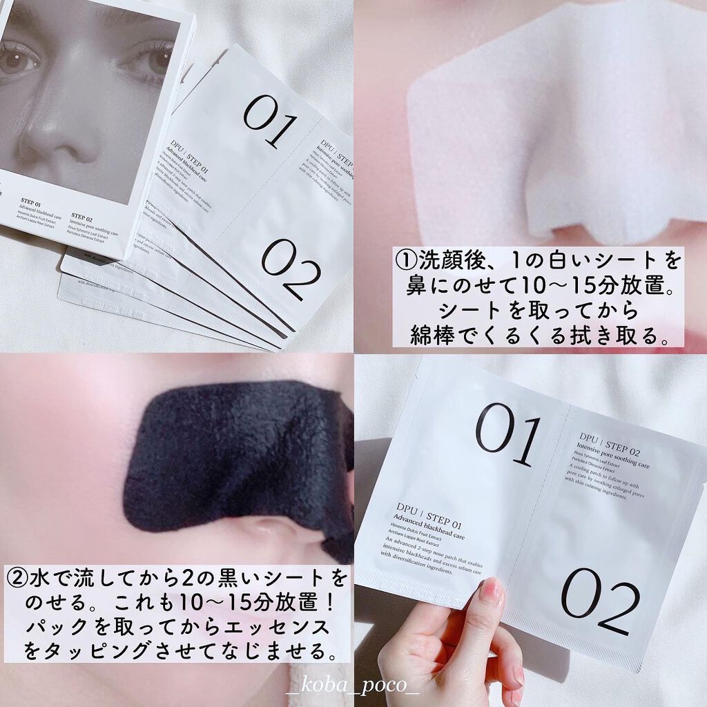ブラックヘッドクリア2ステップノーズパッチ/DPU/シートマスク・パックを使ったクチコミ(3枚目)