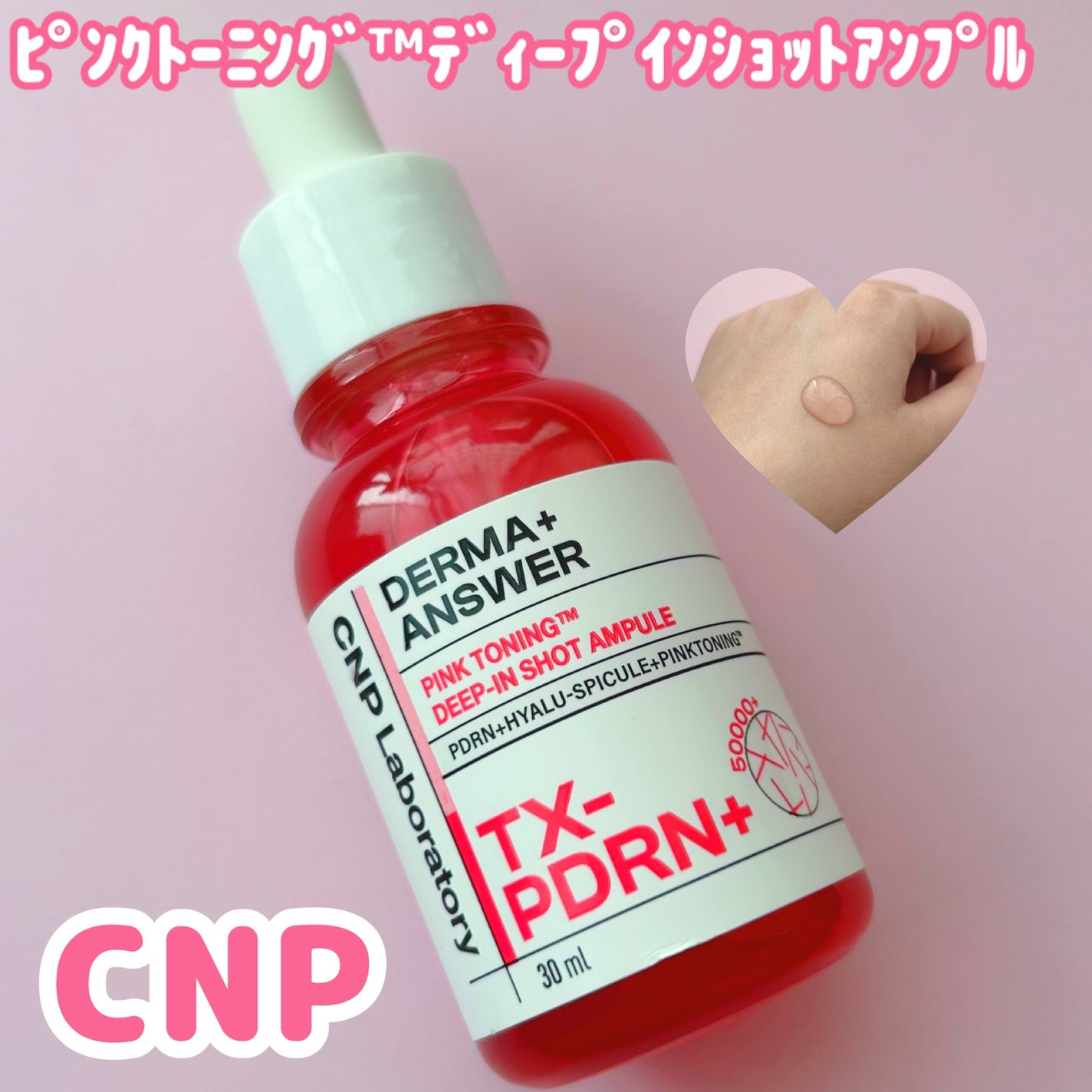 ピンクトーニング™︎ディープインショットアンプル/CNP Laboratory/美容液を使ったクチコミ(1枚目)