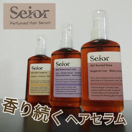 ヘアセラム/seior/ヘアオイルを使ったクチコミ(1枚目)