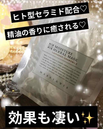 モイスチャーハーバルマスク ラベンダー/カモミール/MARKS&WEB/シートマスク・パックを使ったクチコミ(1枚目)