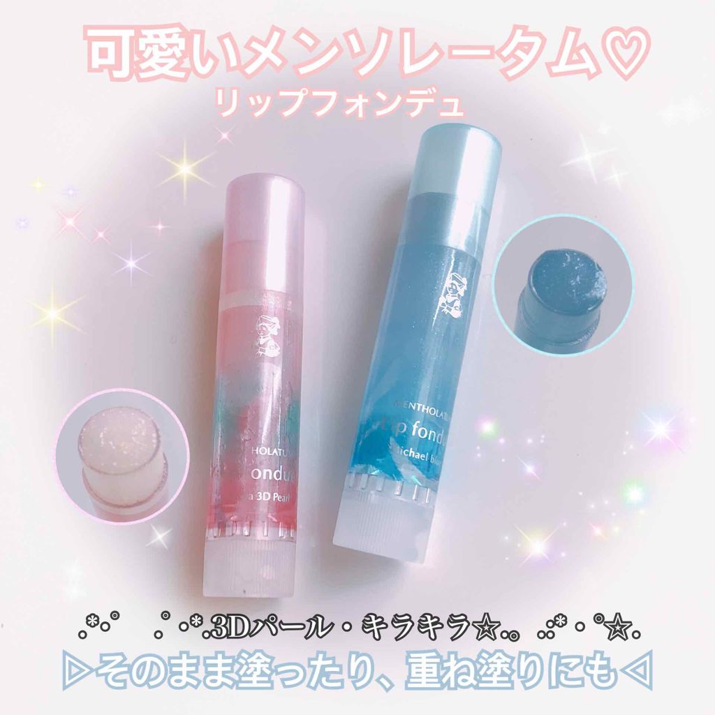 リップフォンデュ メンソレータムの口コミ キラキラ可愛い ゚ ゚ あのメン By なつ 脂性肌 代前半 Lips リップフォンデュ メンソレータムの口コミ キラキラ可愛い ゚ ゚ あのメン By なつ 脂性肌 代前半 Lips