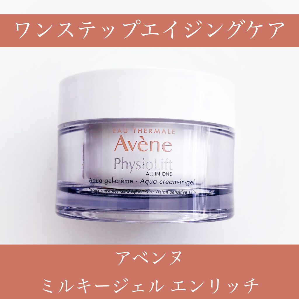 ミルキージェル エンリッチ/アベンヌ/オールインワン化粧品を使ったクチコミ（1枚目）