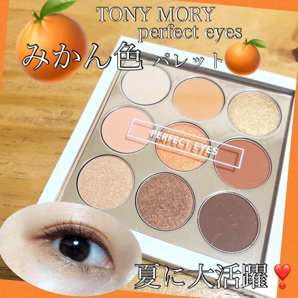 パーフェクトアイズアイシャドウ/TONYMOLY/アイシャドウパレットを使ったクチコミ(1枚目)