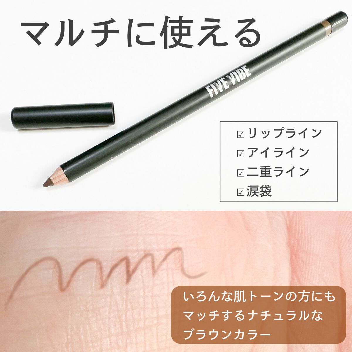 ソフトハードメイクアップペンシル/FIVE VIBE/ペンシルアイライナーを使ったクチコミ（3枚目）