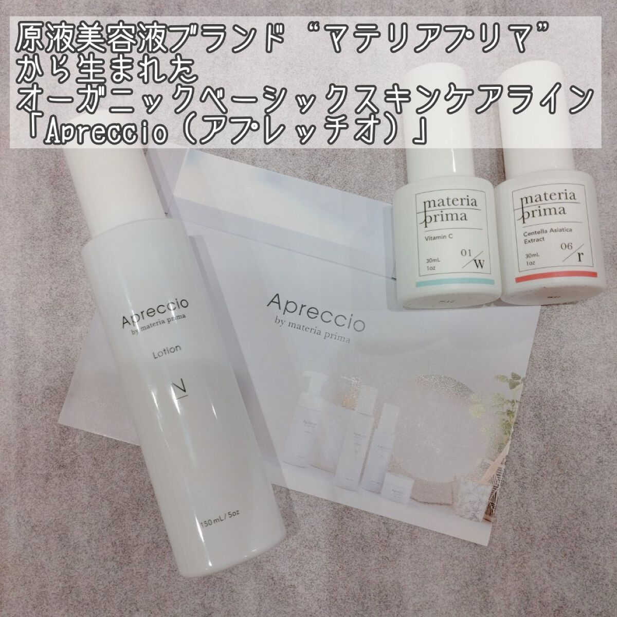 アプレッチオ　ローションN/マテリアプリマ/化粧水を使ったクチコミ（2枚目）