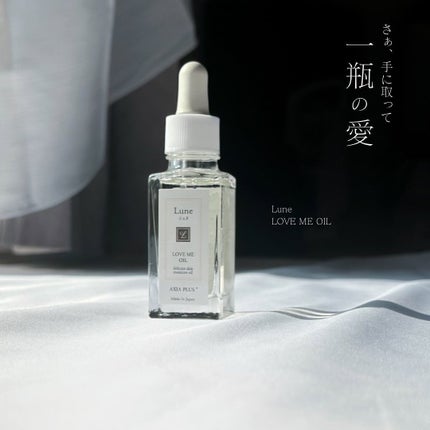 Love me oil/Lune/ボディオイルを使ったクチコミ(1枚目)