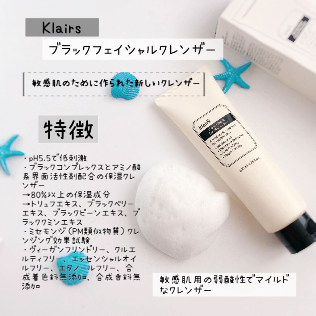 ジェントルブラックフェイシャルクレンザー(140ml)/Klairs/洗顔フォームを使ったクチコミ（2枚目）