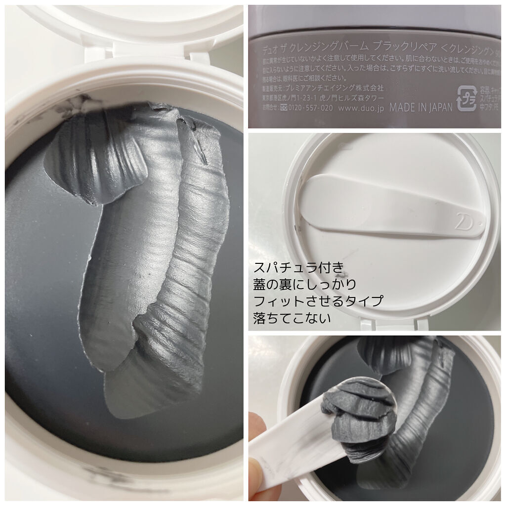 デュオ ザ クレンジングバーム ブラックリペア /DUO/クレンジングバームを使ったクチコミ（3枚目）