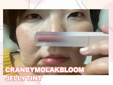 BLOOM JELLY TINT /CRAN BY MOLAK /口紅を使ったクチコミ（1枚目）