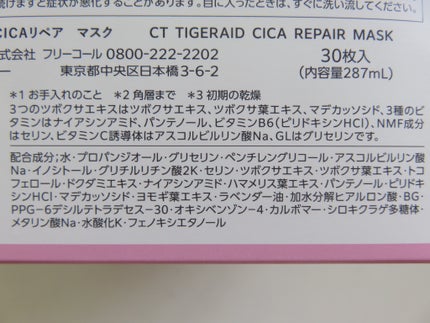 CICAリペア マスク/クリアターン/シートマスク・パックを使ったクチコミ(6枚目)